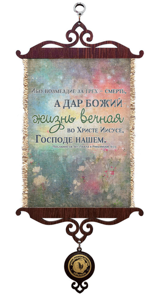 Свиток &quot;ДАР БОЖИЙ&quot; /формат А5/