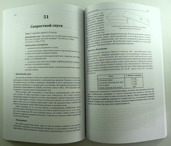 Уценка! НАУКА И БИБЛИЯ. Простые опыты, проясняющие библейские истины. Дональд  ДеЯнг