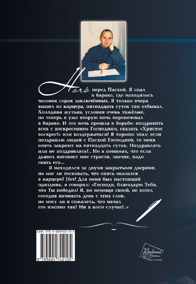 ЖИЗНЬ БОРЬБЫ И ПОБЕД. Автобиографический очерк Михаила Хорева