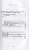 Уценка! ШЕСТЬ ДНЕЙ ТВОРЕНИЯ. Разум как космическое явление. Встреча Нуса и Логоса в премудрости Науки