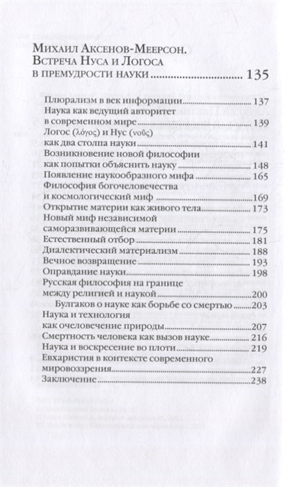 Уценка! ШЕСТЬ ДНЕЙ ТВОРЕНИЯ. Разум как космическое явление. Встреча Нуса и Логоса в премудрости Науки