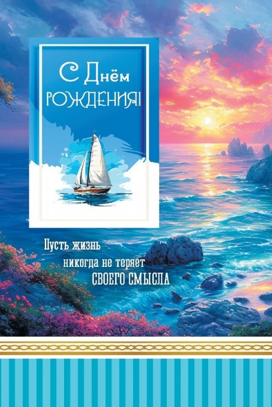 Открытка одинарная 10x15: С Днем рождения!
