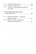 ЕВАНГЕЛЬСКОЕ МАТЕРИНСТВО. Евангельская надежда для ежедневных забот. Эмили Дженсен, Лора Уифлер