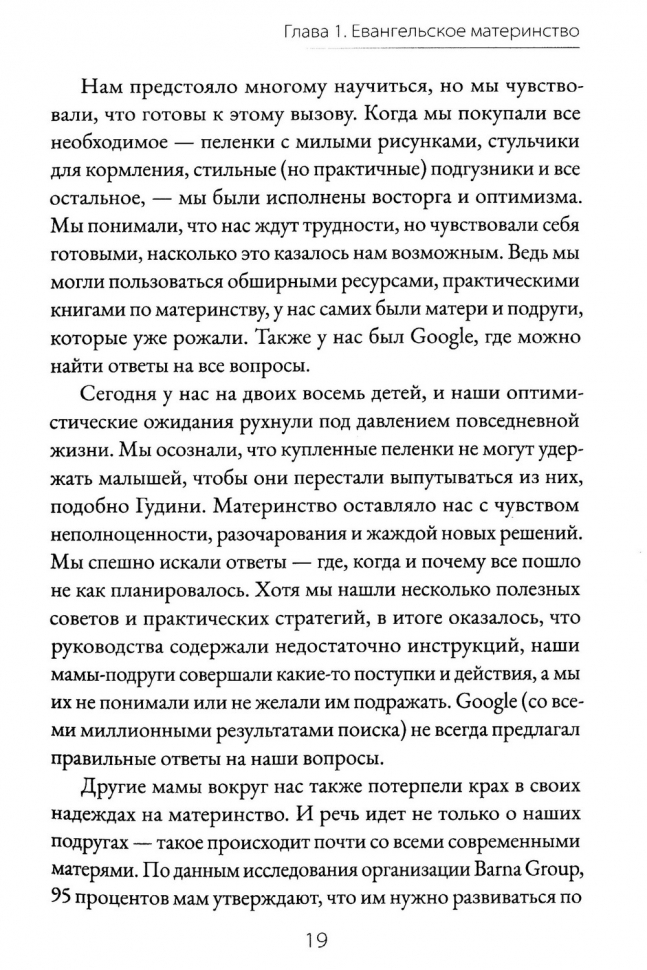 ЕВАНГЕЛЬСКОЕ МАТЕРИНСТВО. Евангельская надежда для ежедневных забот. Эмили Дженсен, Лора Уифлер
