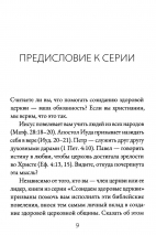 ДЬЯКОНЫ: Как они служат церкви и укрепляют ее. Мэтт Сметхерст /СЕРИЯ Созидаем здоровые церкви/