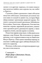ДЬЯКОНЫ: Как они служат церкви и укрепляют ее. Мэтт Сметхерст /СЕРИЯ Созидаем здоровые церкви/