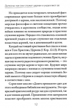 ДЬЯКОНЫ: Как они служат церкви и укрепляют ее. Мэтт Сметхерст /СЕРИЯ Созидаем здоровые церкви/