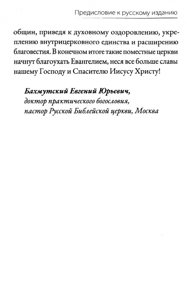ДЬЯКОНЫ: Как они служат церкви и укрепляют ее. Мэтт Сметхерст /СЕРИЯ Созидаем здоровые церкви/
