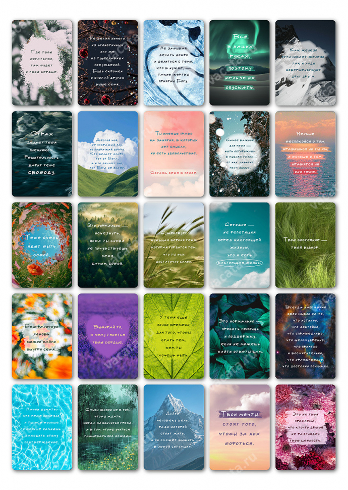 Мотивационные мини-открытки &quot;БУДЬ СОБОЙ КАЖДОЕ МГНОВЕНИЕ&quot; /25 шт/