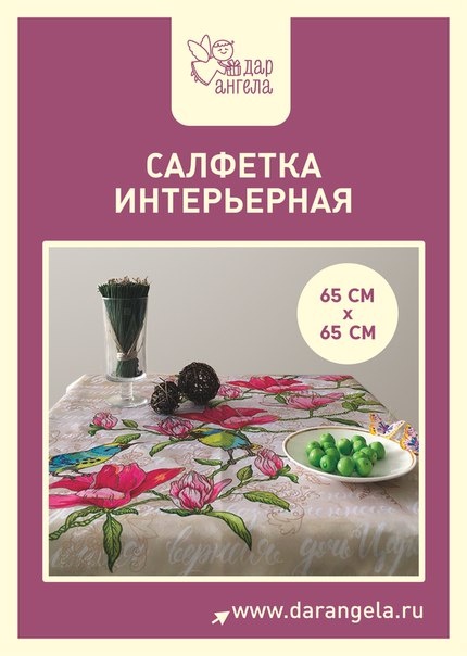 Салфетка интерьерная &quot;Божья возлюбленная&quot; /бежевая/