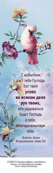 Закладка одинарная 4x16: С избытком даст тебе Господь