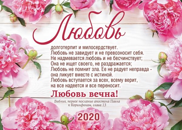 Карманный календарь 2020: Любовь
