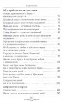 ДА БУДЕТ ДОМ ТВОЙ ИСПОЛНЕН БЛАГ. Путеводитель семейной жизни. Иоанн Златоуст