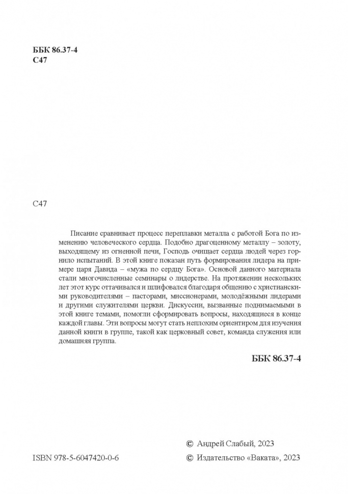 ГОРНИЛО ДЛЯ ЛИДЕРА. Андрей Слабый