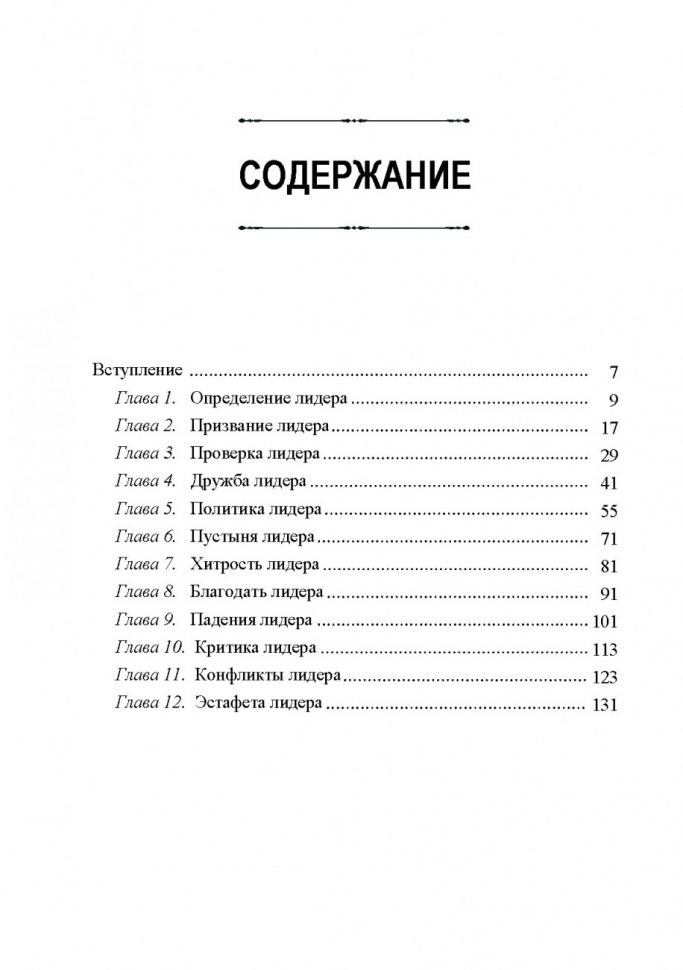 ГОРНИЛО ДЛЯ ЛИДЕРА. Андрей Слабый