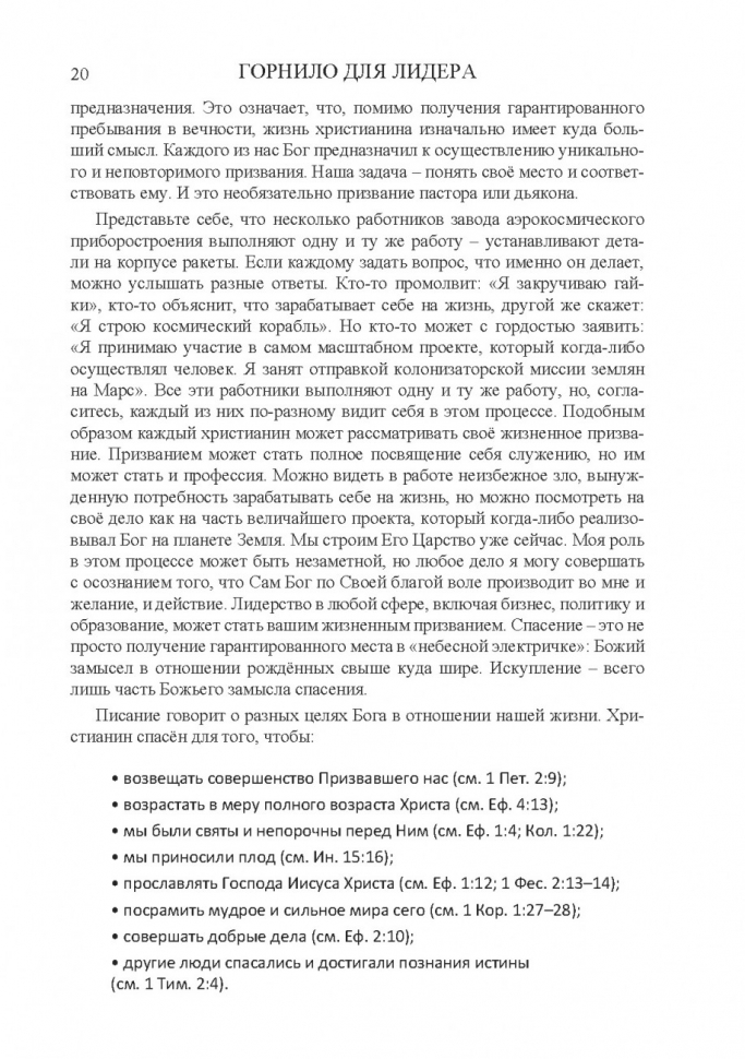 ГОРНИЛО ДЛЯ ЛИДЕРА. Андрей Слабый