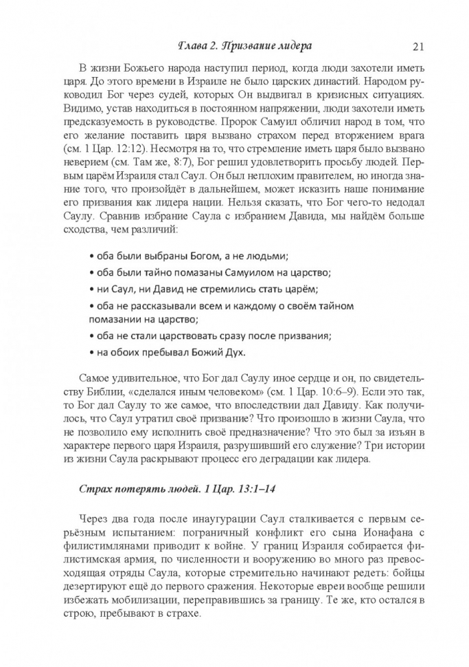 ГОРНИЛО ДЛЯ ЛИДЕРА. Андрей Слабый