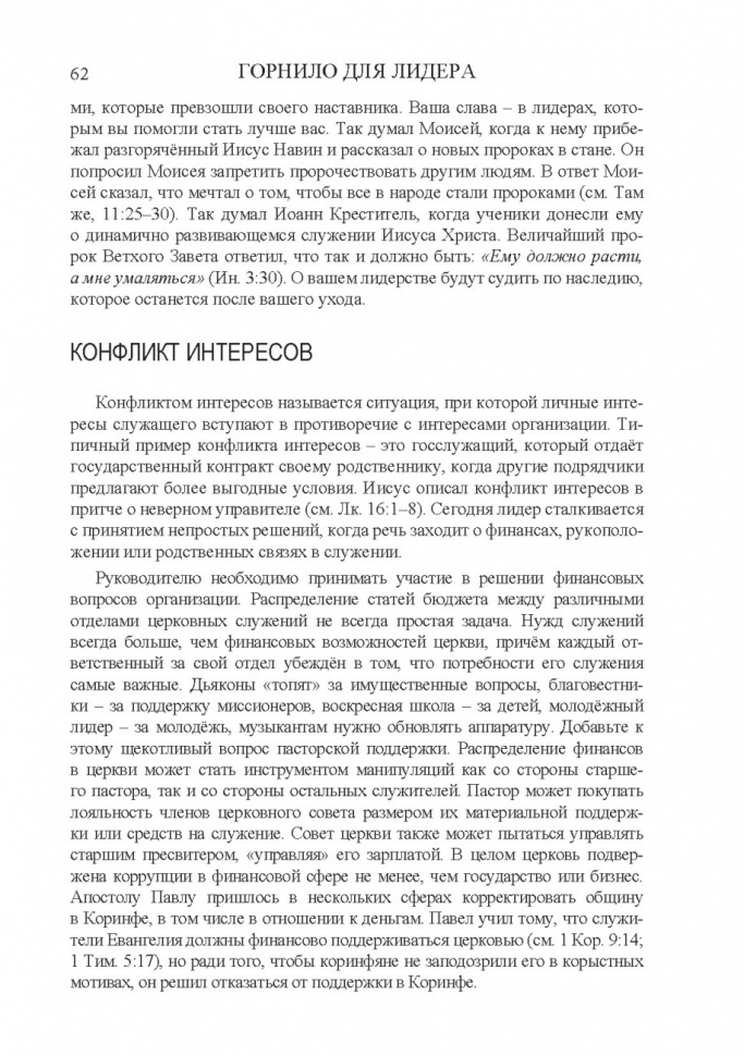 ГОРНИЛО ДЛЯ ЛИДЕРА. Андрей Слабый