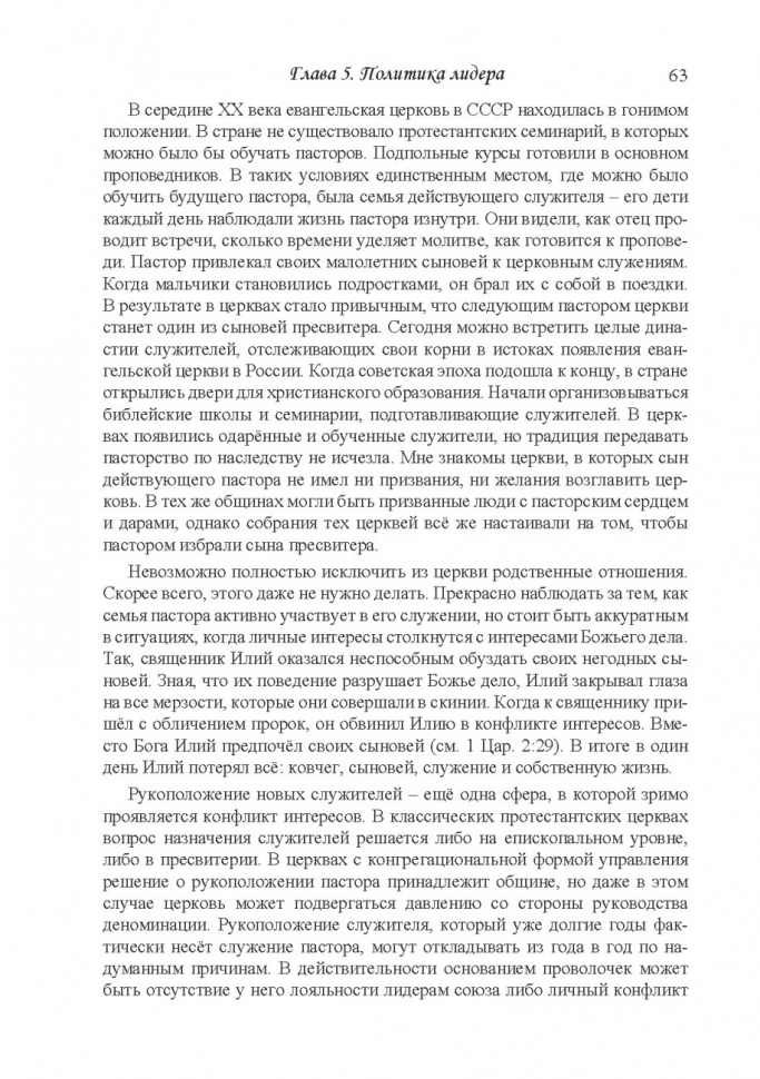ГОРНИЛО ДЛЯ ЛИДЕРА. Андрей Слабый