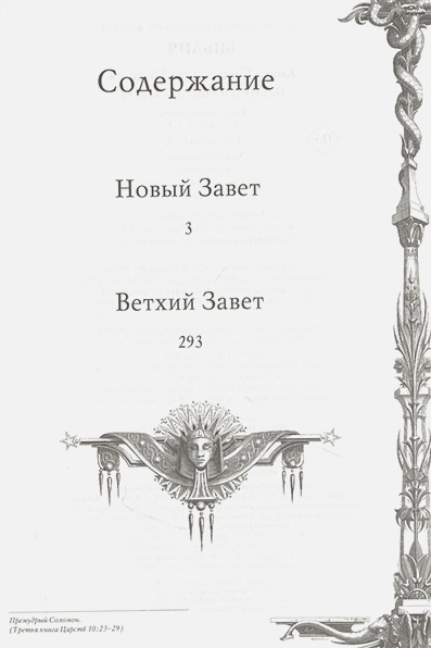 Уценка! БИБЛИЯ. Ветхий Завет и Новый Завет. С иллюстрациями Гюстава Доре