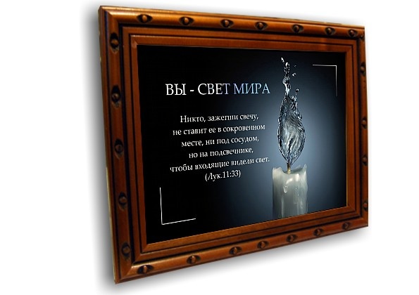 Постер: ВЫ СВЕТ МИРА