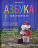 Уценка! ХРИСТИАНСКАЯ АЗБУКА . Иванкова Ю. А.