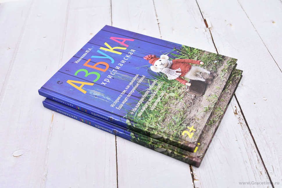 Уценка! ХРИСТИАНСКАЯ АЗБУКА . Иванкова Ю. А.