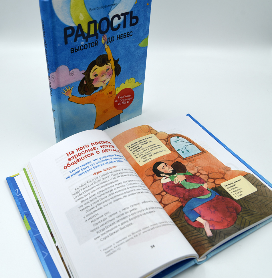 Уценка! РАДОСТЬ ВЫСОТОЙ ДО НЕБЕС. Виктор Кузьменко