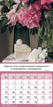 Перекидной календарь 2025: Любима, избрана, хранима (женский) /Библейская лига/