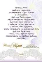 Открытка одинарная 10x15: Молитва родительская