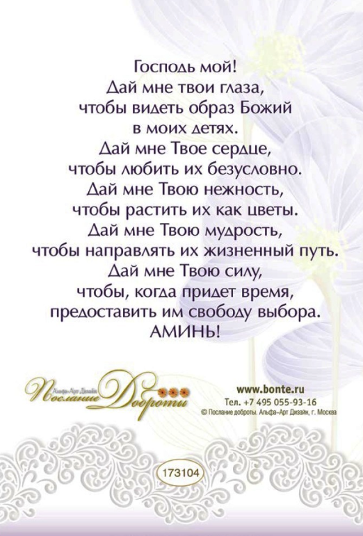 Открытка одинарная 10x15: Молитва родительская