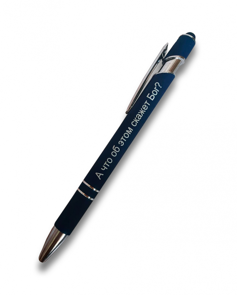 Ручка-стилус &quot;А что об этом скажет Бог?&quot; /Темно-синий/