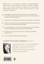 ПОСТТОТАЛИТАРНАЯ ТЕОЛОГИЯ. Cовременный кризис христианства и его преодоление. Андрей Дударев