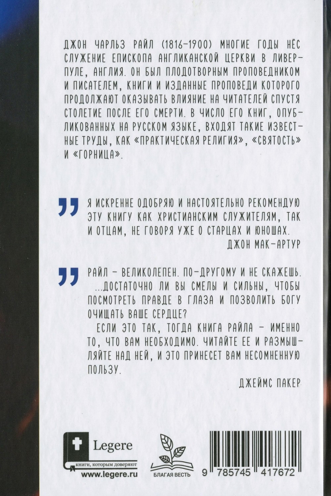 РАЗМЫШЛЕНИЯ ДЛЯ ЮНОШЕЙ. Джон Райл /новое издание/