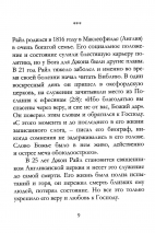 РАЗМЫШЛЕНИЯ ДЛЯ ЮНОШЕЙ. Джон Райл /новое издание/