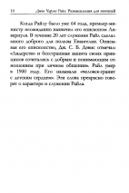 РАЗМЫШЛЕНИЯ ДЛЯ ЮНОШЕЙ. Джон Райл /новое издание/