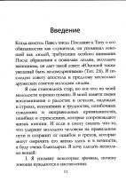 РАЗМЫШЛЕНИЯ ДЛЯ ЮНОШЕЙ. Джон Райл /новое издание/