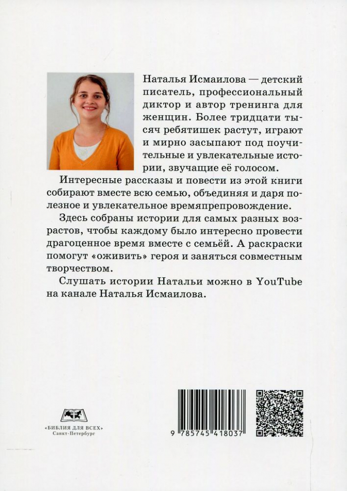 ДРЕВНИЙ ПОДВАЛ. Сборник христианский рассказов и повестей. Наталья Исмаилова