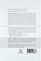 Уценка! ПРИТЯГАТЕЛЬНАЯ ОБЩИНА: Когда Божья сила делает церковь привлекательной. Марк Девер и Джейми Данлоп /новое издание, твердый переплет/