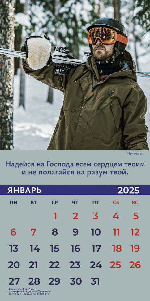 Перекидной календарь 2025: Достигая цели (мужской) /Библейская лига/