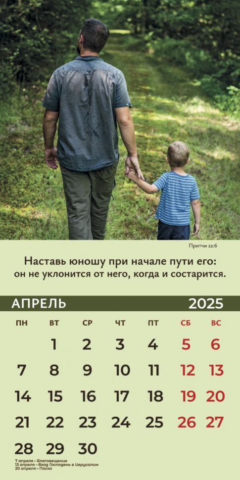 Перекидной календарь 2025: Достигая цели (мужской) /Библейская лига/