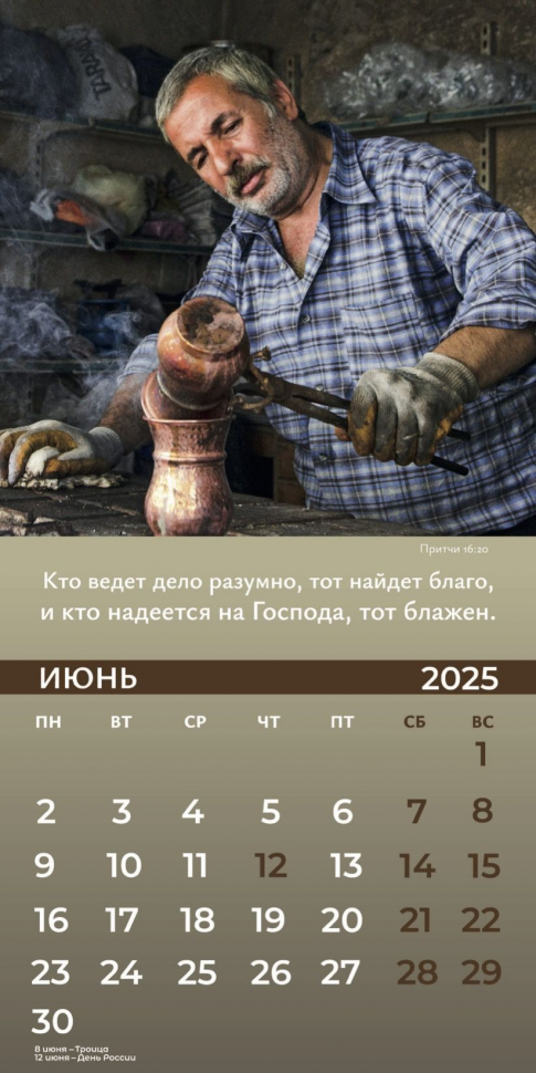 Перекидной календарь 2025: Достигая цели (мужской) /Библейская лига/