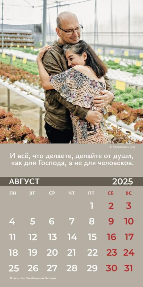 Перекидной календарь 2025: Достигая цели (мужской) /Библейская лига/