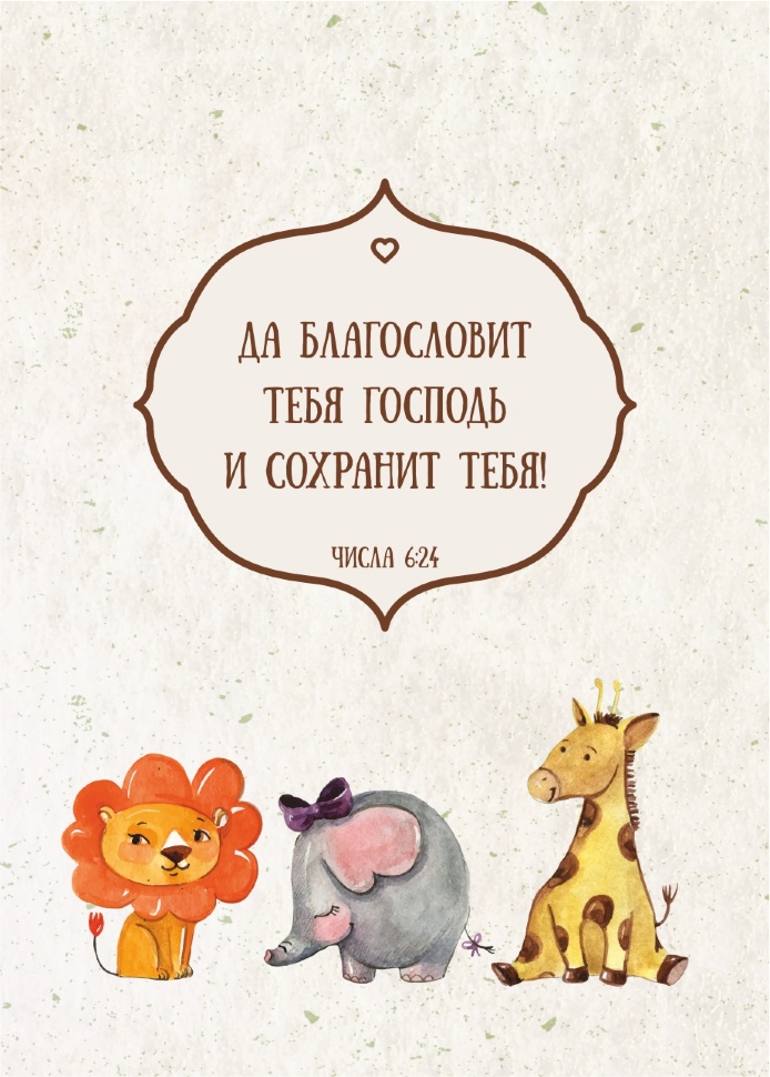 Блокнот детский &quot;ДА БЛАГОСЛОВИТ ТЕБЯ ГОСПОДЬ И СОХРАНИТ ТЕБЯ&quot;
