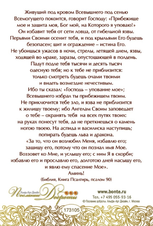 Открытка одинарная 10x15: Молитва Живый в помощи Вышнего