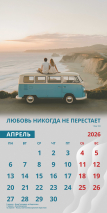 Перекидной календарь 2026: Достигая цели (мужской) /Акварель/