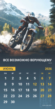 Перекидной календарь 2026: Достигая цели (мужской) /Акварель/