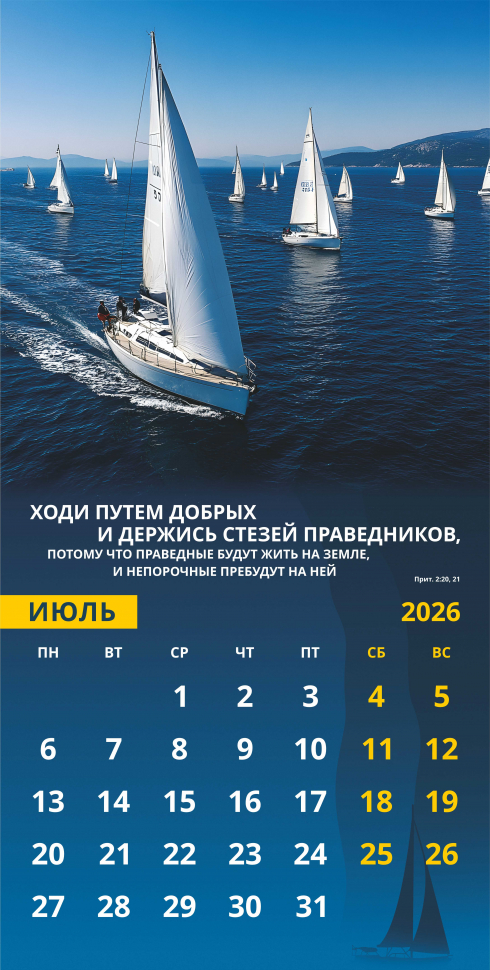 Перекидной календарь 2026: Достигая цели (мужской) /Акварель/