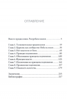 ГРАЖДАНЕ НЕБЕС И ЗЕМЛИ. Об отношении христиан к государству и власти. Алексей Прокопенко