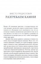 ГРАЖДАНЕ НЕБЕС И ЗЕМЛИ. Об отношении христиан к государству и власти. Алексей Прокопенко
